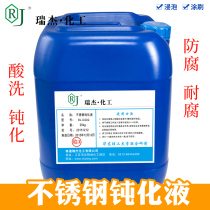 Passivation cream stainless steel pickling passivation liquid Rijer wash steel pickling paste welds weld bead handling lotion to weld the spot