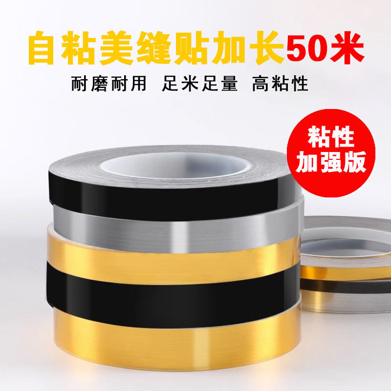瓷砖美缝贴条客厅地砖金色美边贴纸防水防霉缝隙装饰踢脚线条自粘,淘宝优惠券,粉丝福利购,淘宝优惠卷