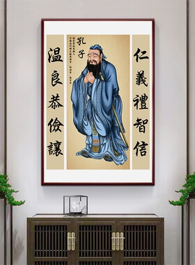 孔子画像挂画客厅中堂办公室书房