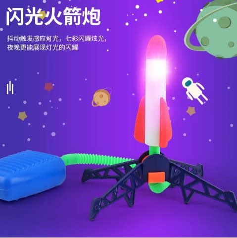 Soaring rocket toy flash flying cannonball foot launch parent-child sports outdoor