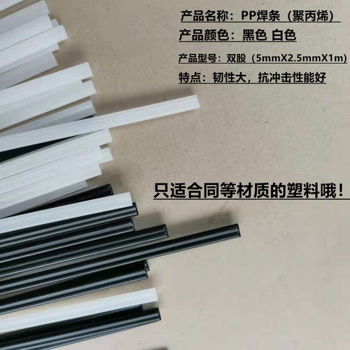 塑料焊条PP汽车保险杠焊条焊丝聚丙烯白色 黑色双股三股热风 - 图1