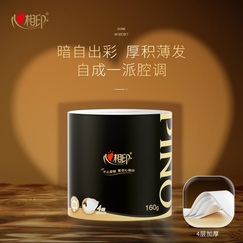 心相印品诺高端卷纸卫生纸四层加厚湿水不易破160克整装27卷