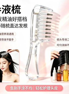 日本水晶导液梳头皮按摩上药器精油滚珠导入梳护发养发护理神器梳