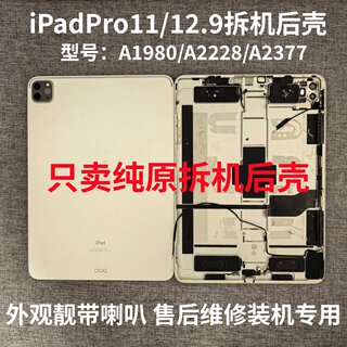Ipadpro11-inch original disassembled rear shell a1980/a2228/2377 rear shell pro12.9 a1876 middle frame