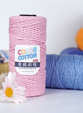 圆股空心棉线2mm中粗棉麻手工编织diy钩针帽子线沙滩包包材料