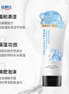 佳露白氨基酸深层清洁毛孔水润高保湿滋润洁面乳厂家原装