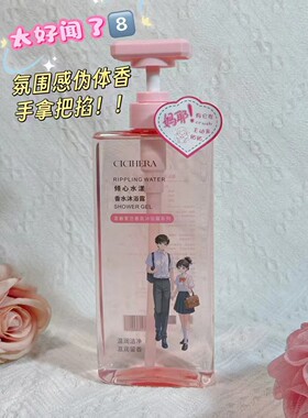 青春爱恋香氛沐浴露系列纯爱泡泡香水沐浴露倾心水漾香水栀爱恋语