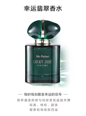 炙热红情香水幸运翡翠香水持久留香自然散香纯粹又迷人的香氛留香