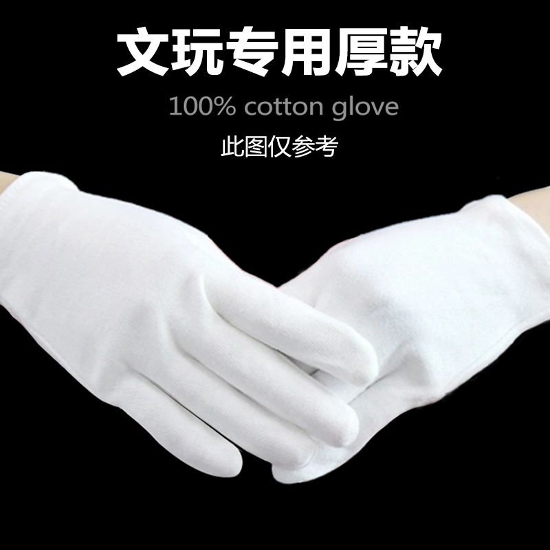 120双白手套纯棉薄款礼仪文玩盘珠子白色厚款工作劳保弹性开车 - 图1