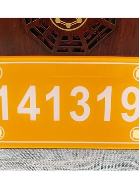 楼房方形门牌数字贴牌 门牌 中式室内门牌57 96