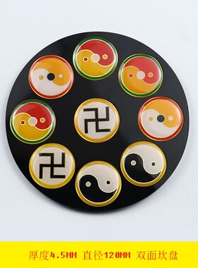 12公分潘氏乾坤艮兑离砍巽震招贤纳士招财盘五龙吸盘万字福八卦图