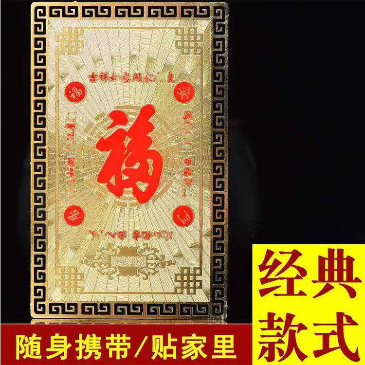五行八卦金卡钱包卡片阴阳五行铜卡八福卦饰车内挂饰随身携带福卡 - 图0