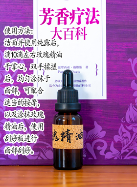 天然紧致按摩大马士革玫瑰精油