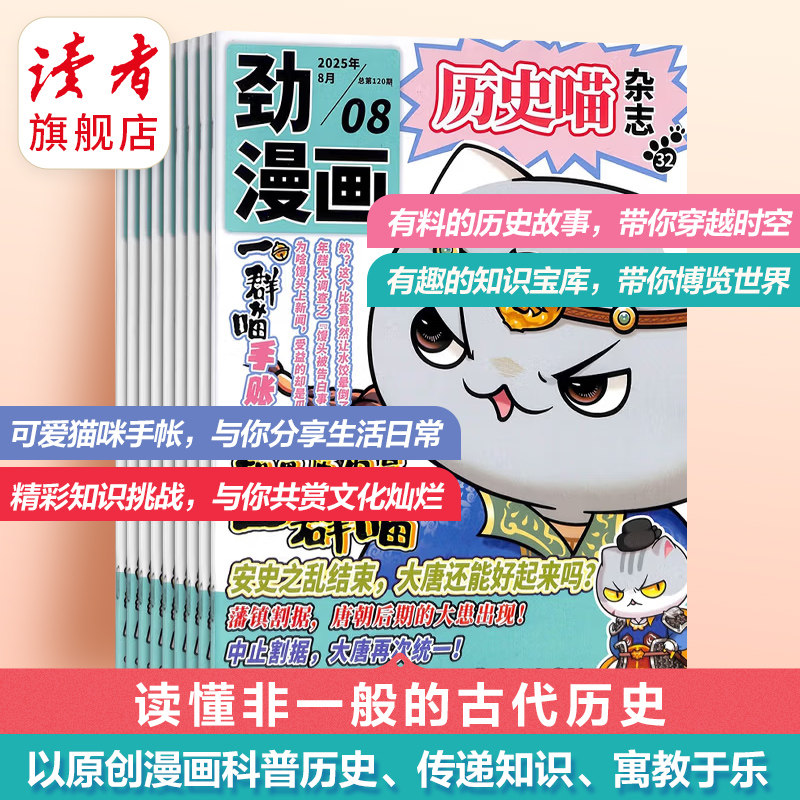 6-12岁 |《历史喵》杂志 2026年单期/订阅自选 少儿兴趣阅读历史漫画书 小学生的历史启蒙杂志 兴趣漫画读物,淘宝优惠券,粉丝福利购,淘宝优惠卷