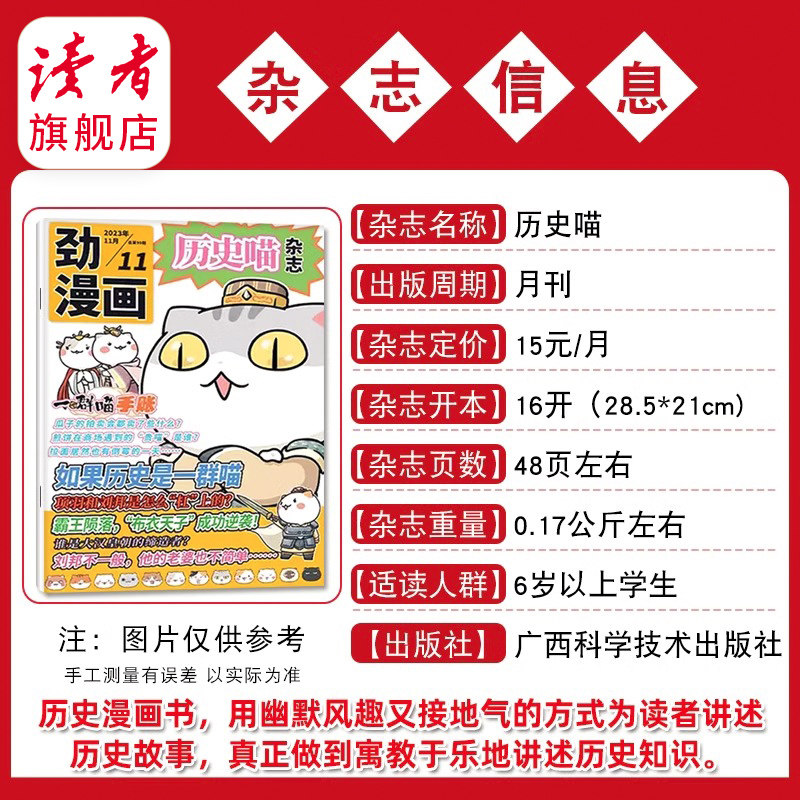 6-12岁 |《历史喵》杂志 2026年单期/订阅自选 少儿兴趣阅读历史漫画书 小学生的历史启蒙杂志 兴趣漫画读物,淘宝优惠券,粉丝福利购,淘宝优惠卷