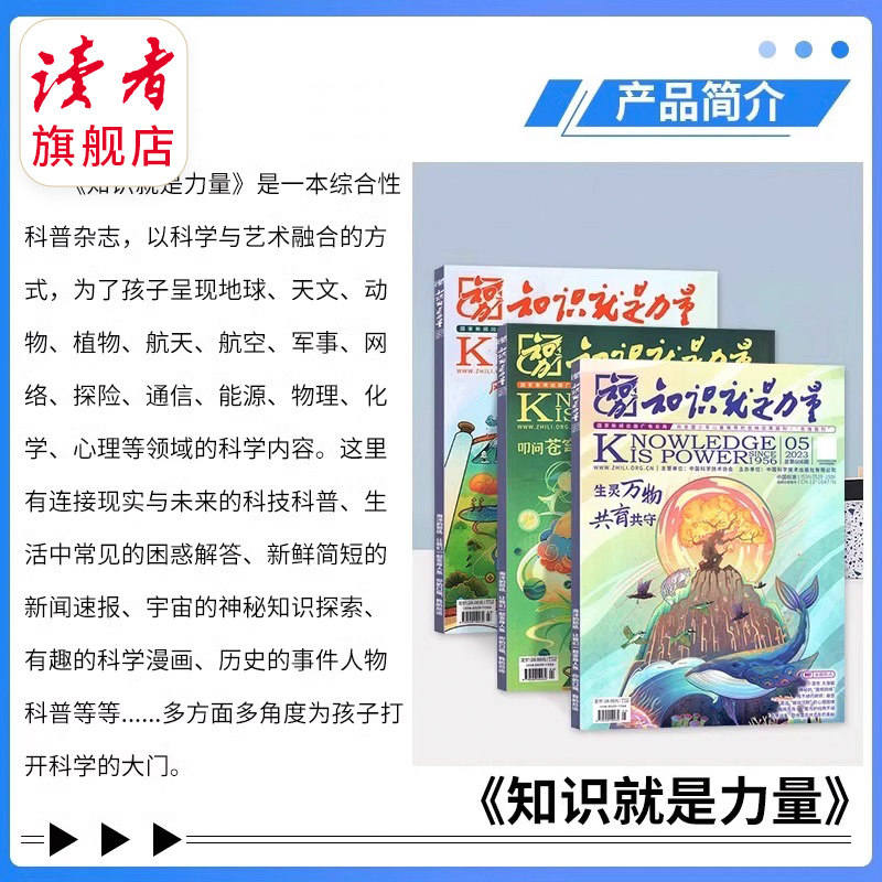 知识就是力量杂志2026年全年订阅共12期 单期10-18岁中国青少年学生趣味科学屋里科普百科探索启蒙,淘宝优惠券,粉丝福利购,淘宝优惠卷