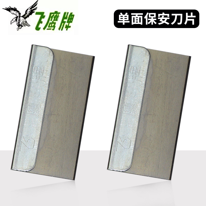 正品上海飞鹰牌单面刀片单面保安刀片裁纸单面刀片 100片/盒装-图2