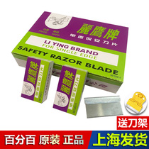 Shanghai Liying card single-sided security blade mobile phone repair scraping rubber repair edge scraping and glue cutting line single-sided blade