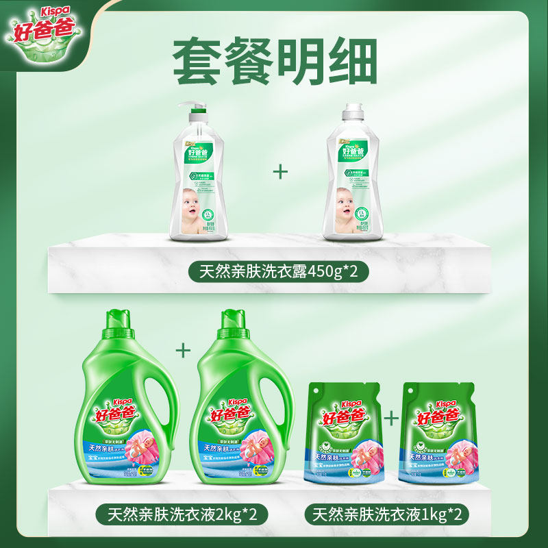  好爸爸常规洗衣液