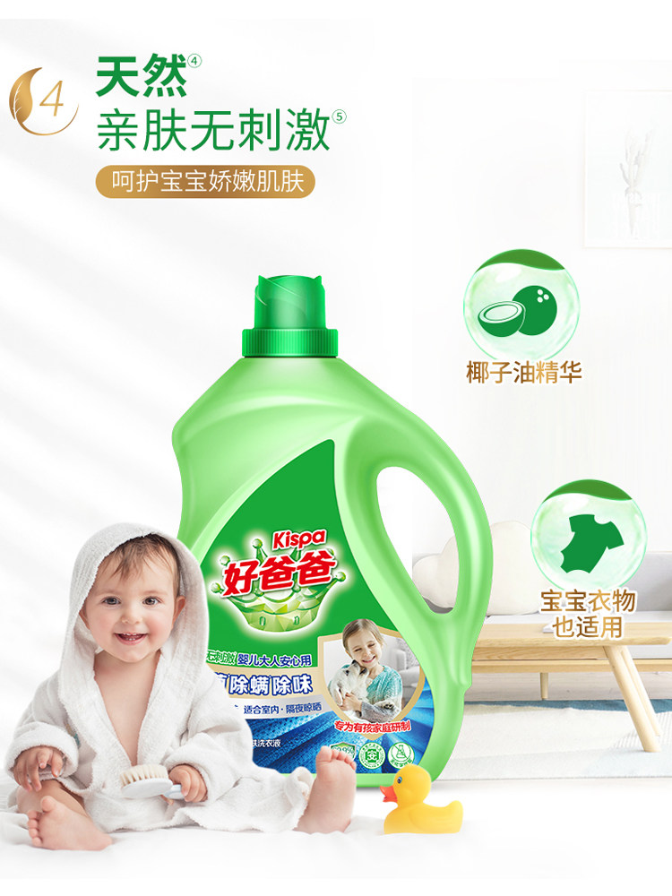 好爸爸除螨除菌除味2.38 kg洗衣液 好爸爸常规洗衣液