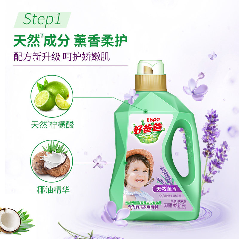 好爸爸小瓶3斤薰衣草机洗洗衣液 好爸爸常规洗衣液