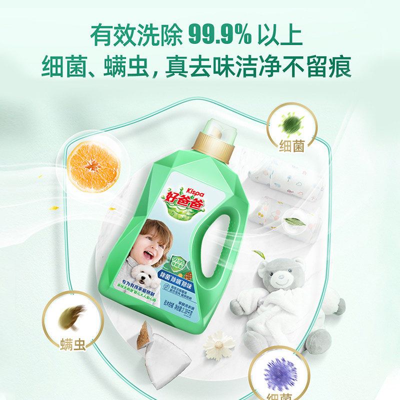 【店播】好爸爸除菌抑菌去味斤洗衣液 好爸爸常规洗衣液