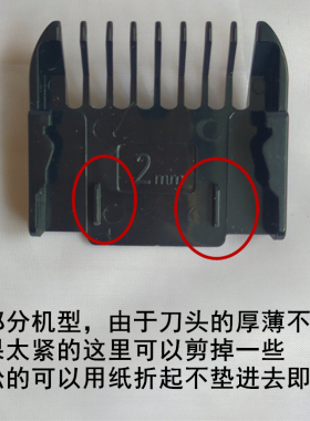 适用无线充电电推剪理发器定位梳