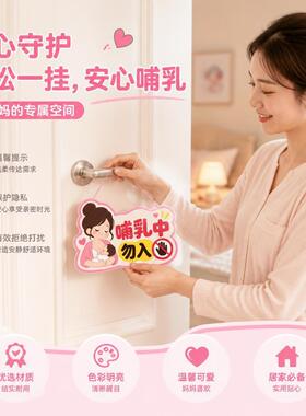 哺乳中勿入亚克力标识牌