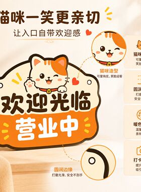 卡通招财猫欢迎光临营业