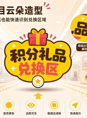卡通礼盒积分礼品兑换区