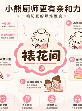亚克力可爱小熊裱花间烘
