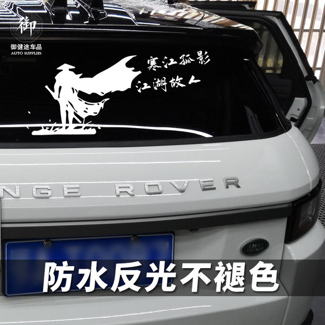 Hanjiang Guying Chinese style car decoration stickers