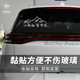 Whatever you want, you can put it on the rear window of the car glass sticker