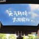 Car sunroof stickers personalized creative text car stickers