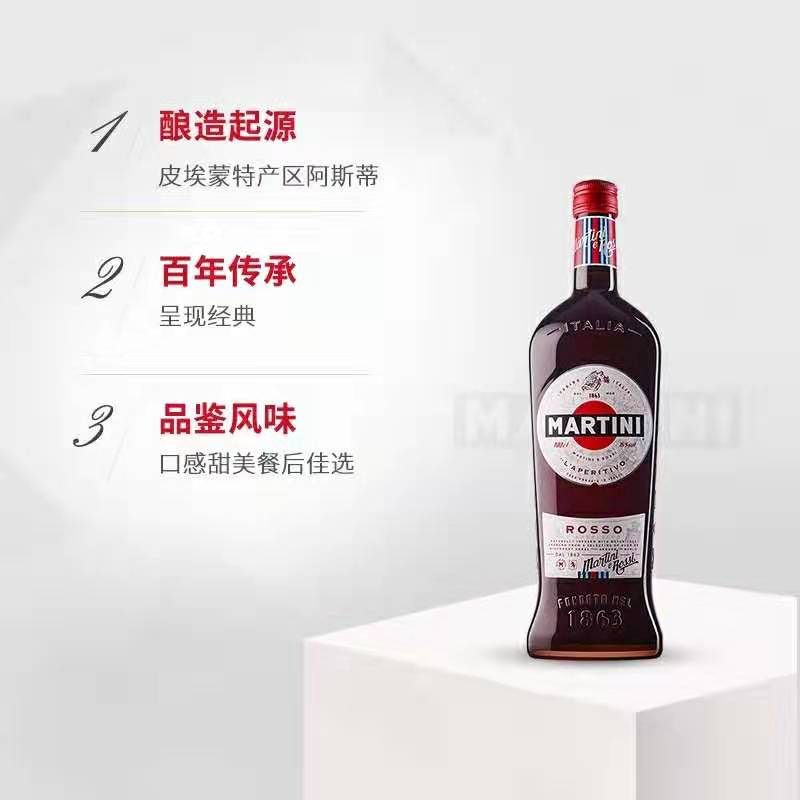 马天尼红威末酒 MARTINI ROSSO 甜酒 进口洋酒 原装进口 包邮 - 图2