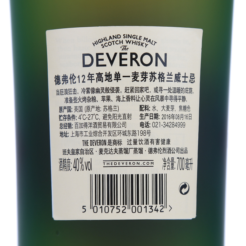 德弗伦12年 DEVERON HIGHLAND高地单一麦芽苏格兰威士忌洋酒-图1