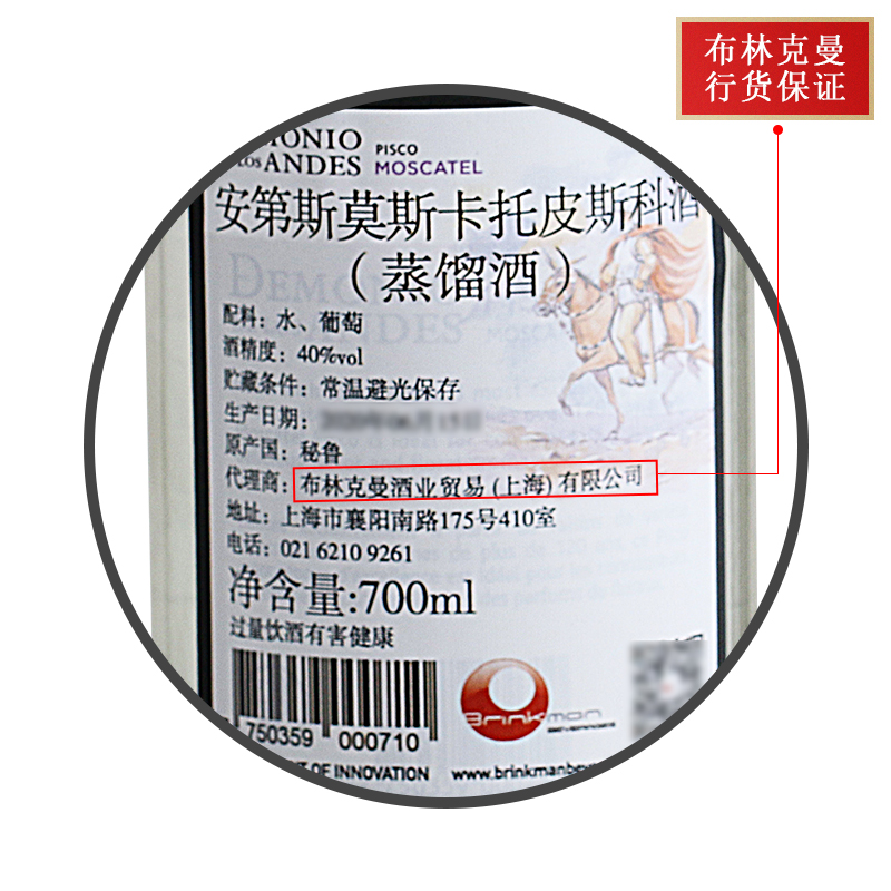 安第斯莫斯卡托皮斯科酒 DEMONIO MOSCATEL PISCO秘鲁进口洋酒-图1