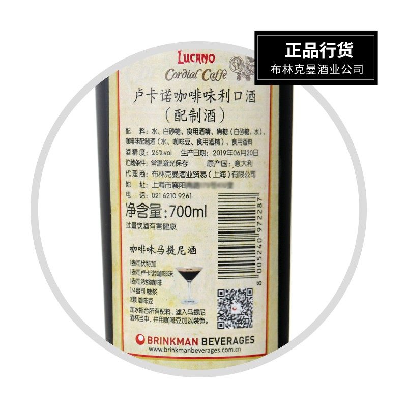 洋酒LUCANO CAFFE卢卡诺咖啡味利口酒鸡尾酒调酒基酒力娇酒700ml_虎窝淘