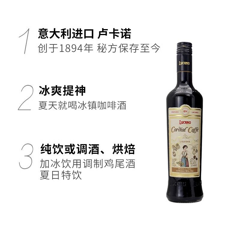 洋酒LUCANO CAFFE卢卡诺咖啡味利口酒鸡尾酒调酒基酒力娇酒700ml_虎窝淘