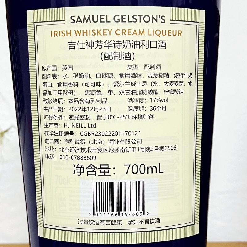 吉仕神芳华诗奶油利口酒SAMUEL GELSTON'S LIQUEUR类似百利甜正品