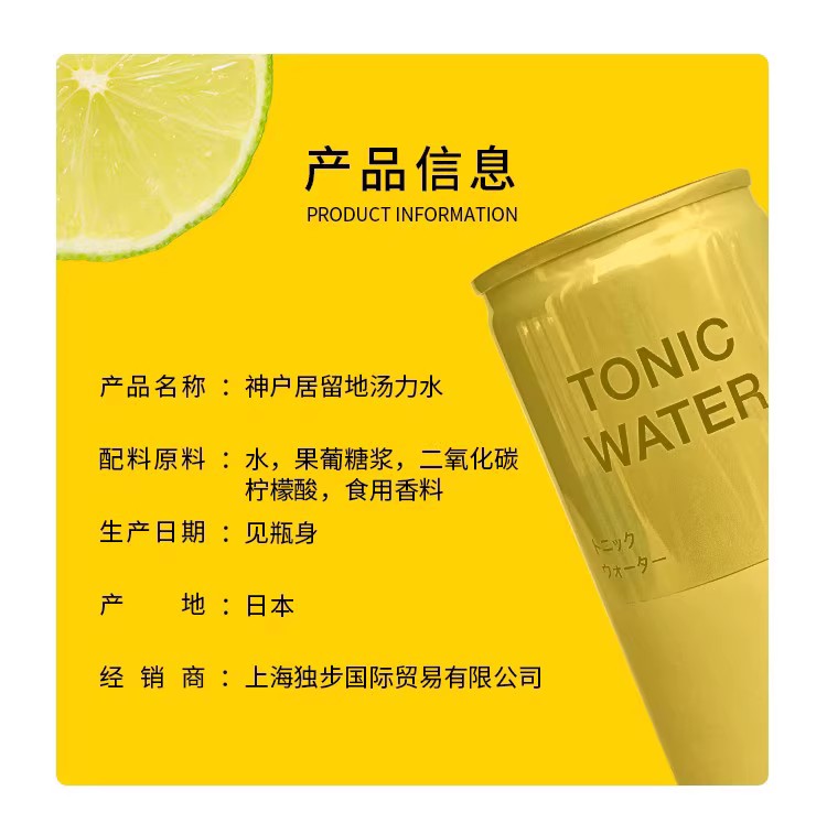 神户居留地汤力水气泡水日本进口碳酸饮料tonic water 185ml*30听 - 图3