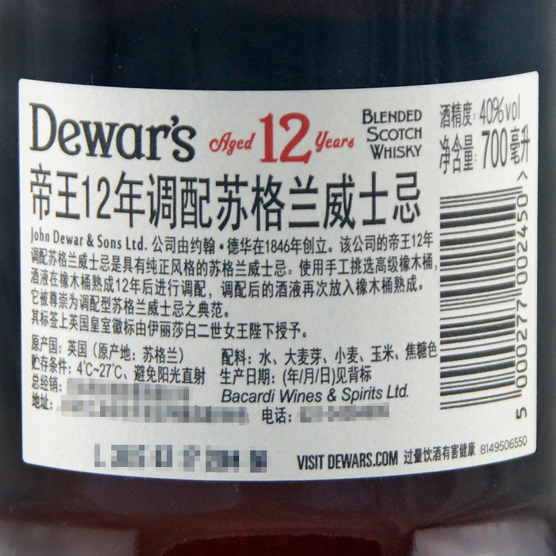 正品洋酒 Dewar's 12 Year Old帝王12年调配苏格兰威士忌-图0