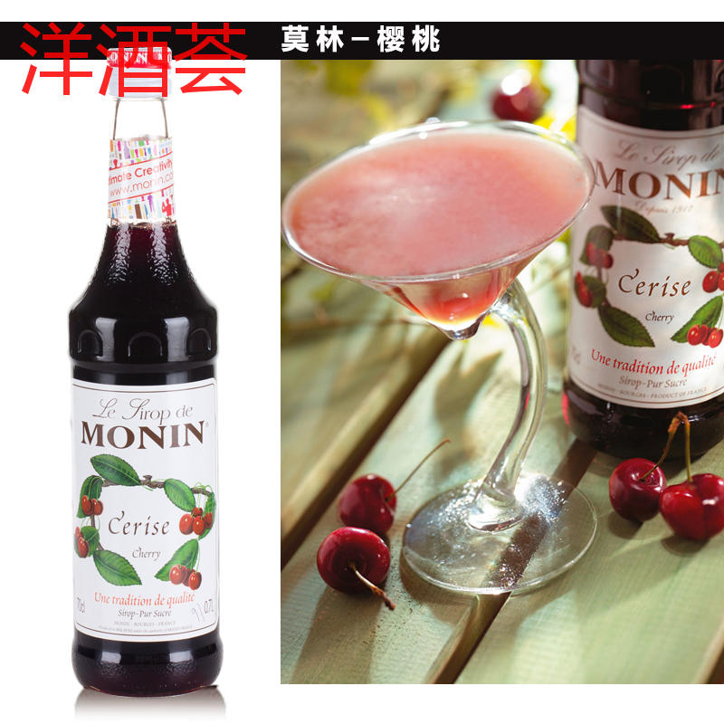 MONIN莫林糖浆莫林樱桃风味糖浆咖啡奶茶鸡尾酒调色果露 700ml-图0