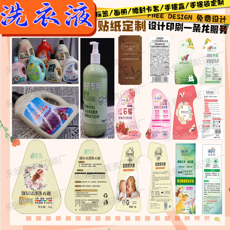 洗衣液合成纸不干胶定制去污粉标签内衣洗液商标贴设计油污净贴纸,淘宝优惠券,粉丝福利购,淘宝优惠卷