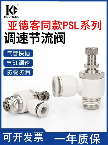 亚德客型气缸管接头ASL节流调速阀PSL4/6/8/10/12-M3M501020304AB - 图0