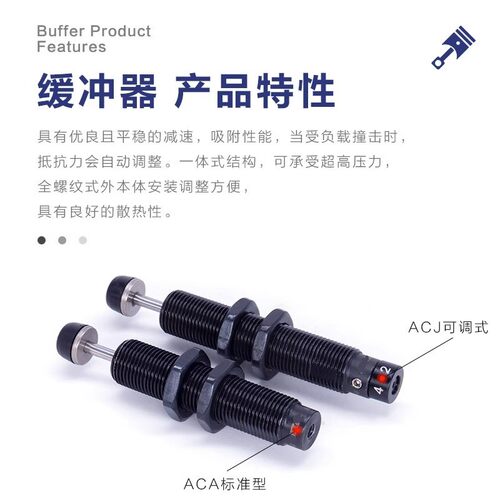 亚德客型液压缓冲减震器ACJ/ACA0806/1007/1210/1412/2025-1/2/3N - 图0