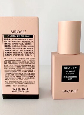 新品白皙sirose新版持久持妆BB霜