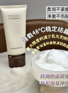 【优研达】ud洁面乳愈木创氨基酸洗面奶温和清洁敏感肌用清爽平价