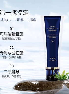 美挚颜omichly海洋巨藻净透洁颜乳洗面奶双管亲肤