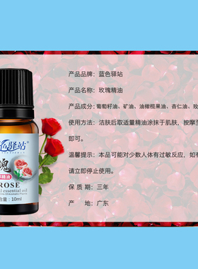 蓝色驿站玫瑰精油20瓶 草本植萃按摩刮痧推背拔罐护肤保湿美容院